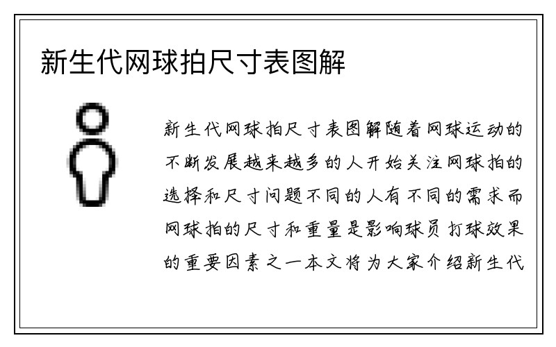 新生代网球拍尺寸表图解